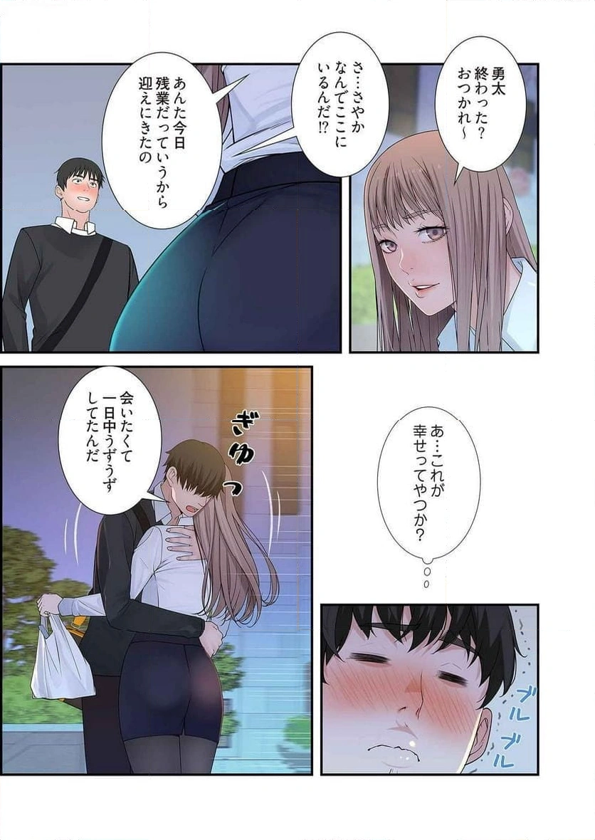 どちらか選べと言われたら - Page 16