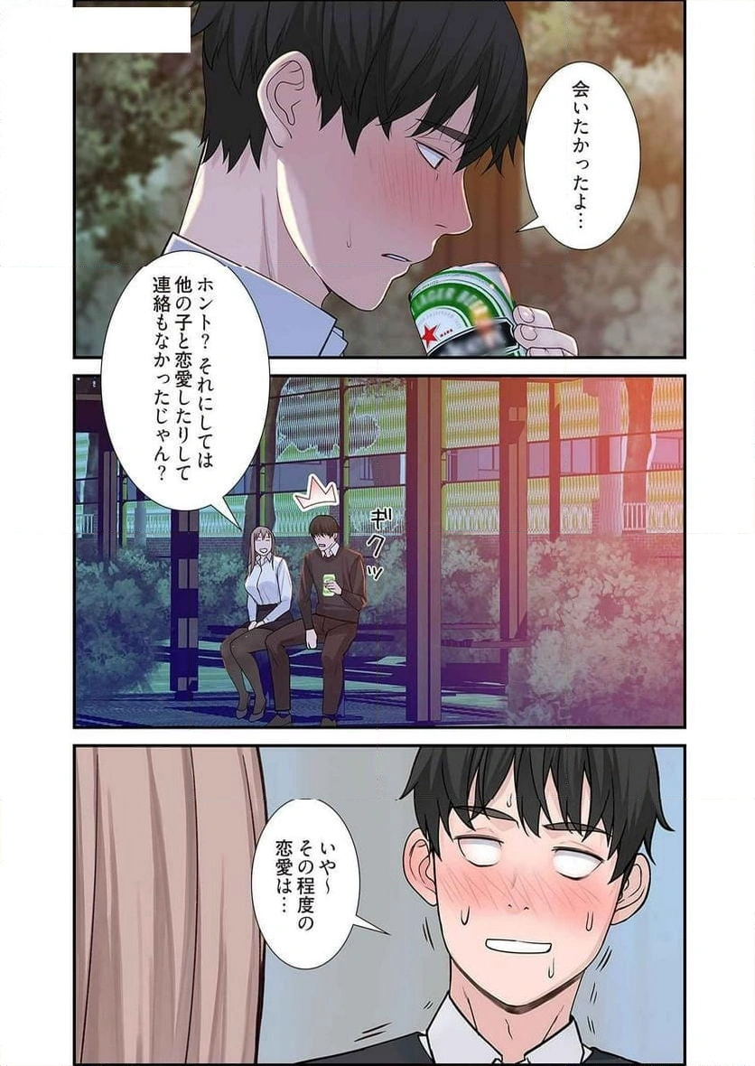 どちらか選べと言われたら - Page 31