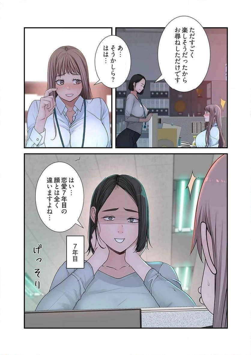 どちらか選べと言われたら - Page 10