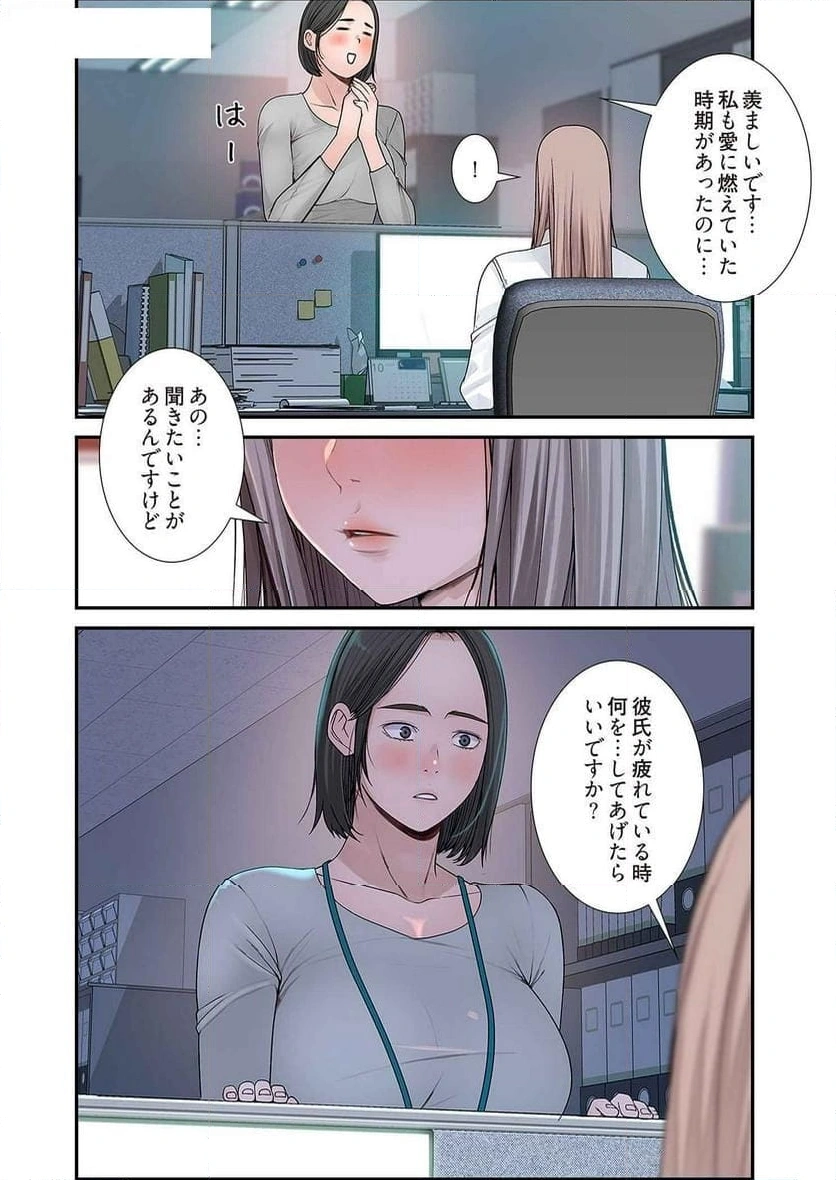 どちらか選べと言われたら - Page 11