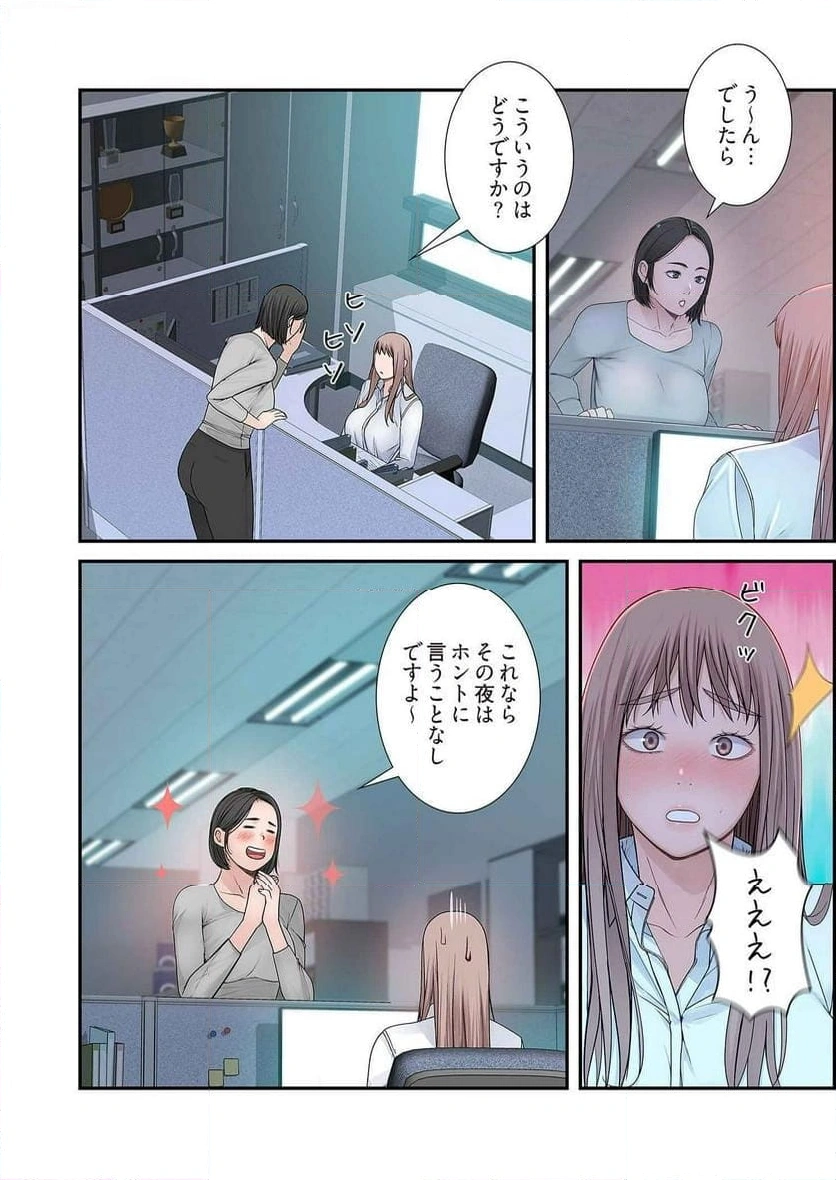 どちらか選べと言われたら - Page 13