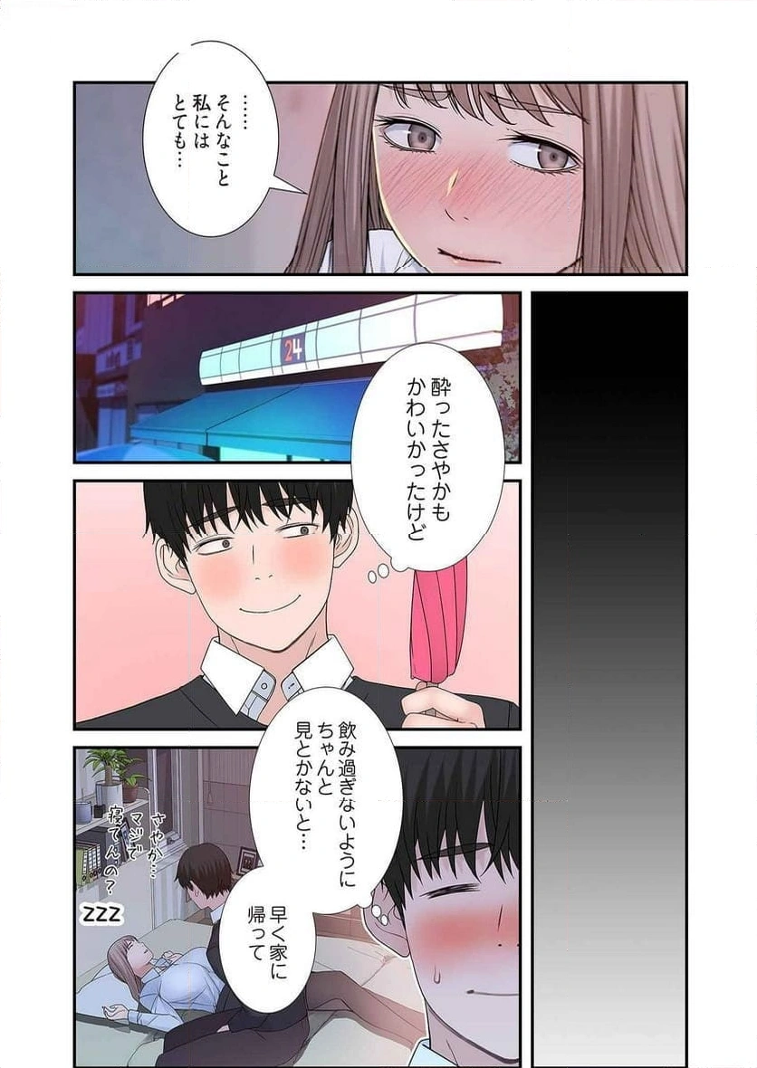 どちらか選べと言われたら - Page 14