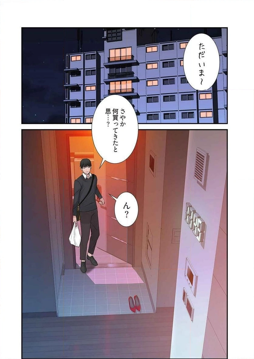 どちらか選べと言われたら - Page 16