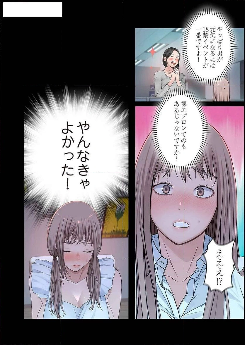 どちらか選べと言われたら - Page 25