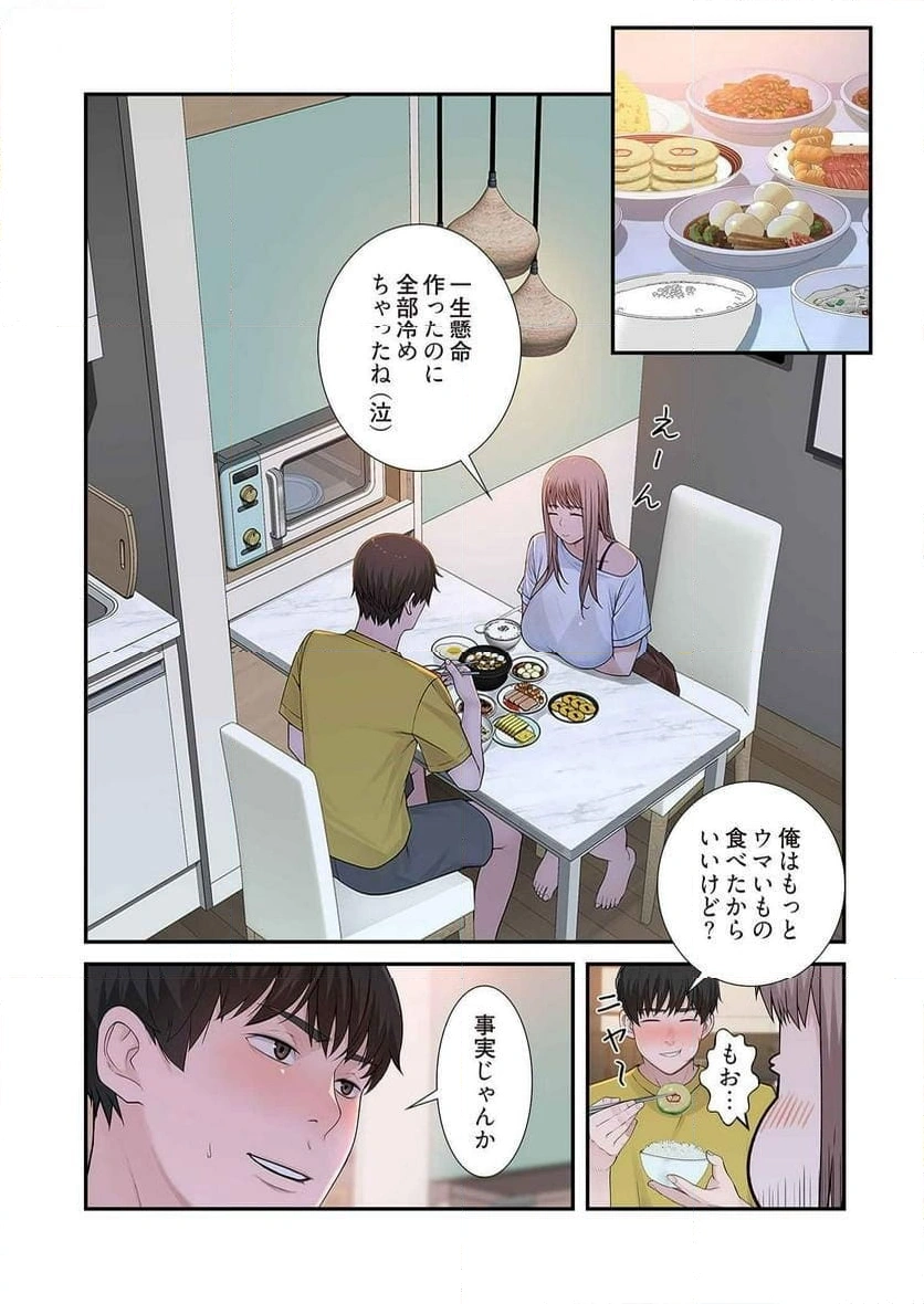 どちらか選べと言われたら - Page 29