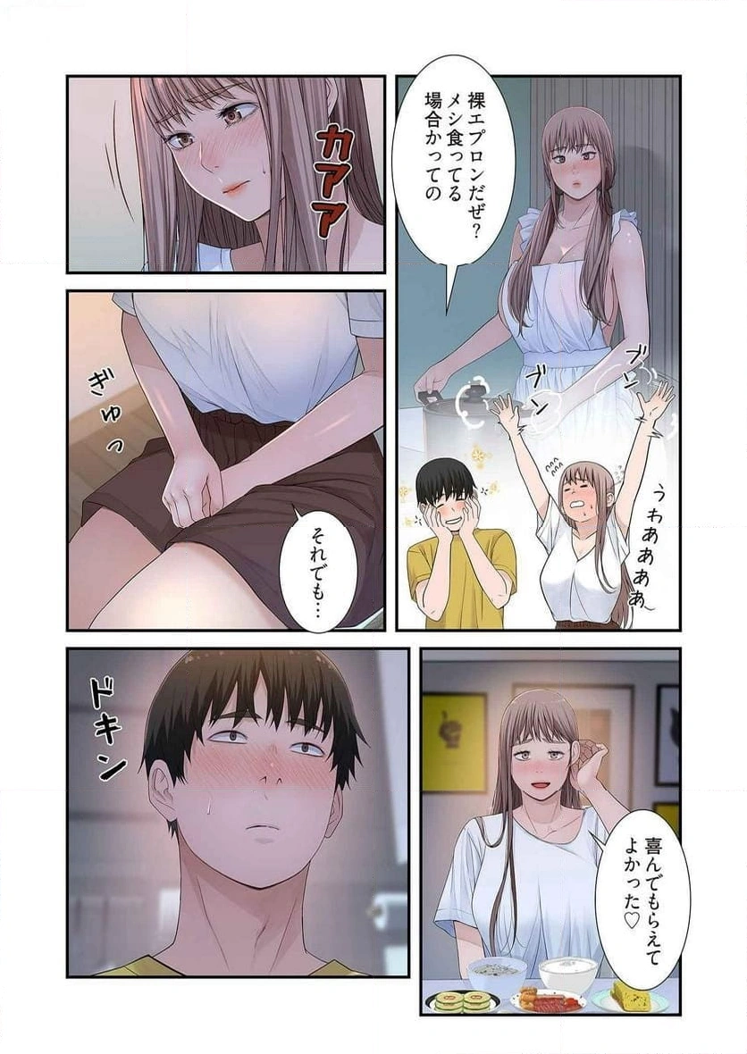 どちらか選べと言われたら - Page 30