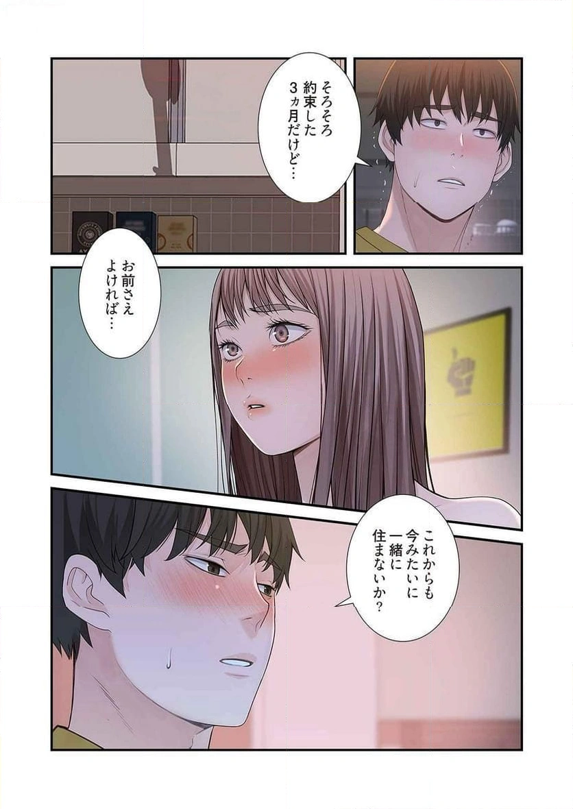 どちらか選べと言われたら - Page 32