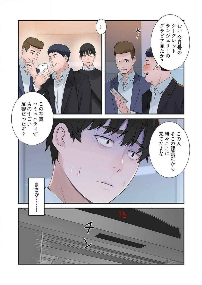 どちらか選べと言われたら - Page 38