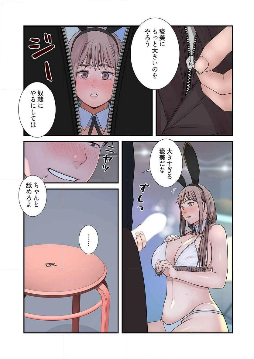 どちらか選べと言われたら - Page 12