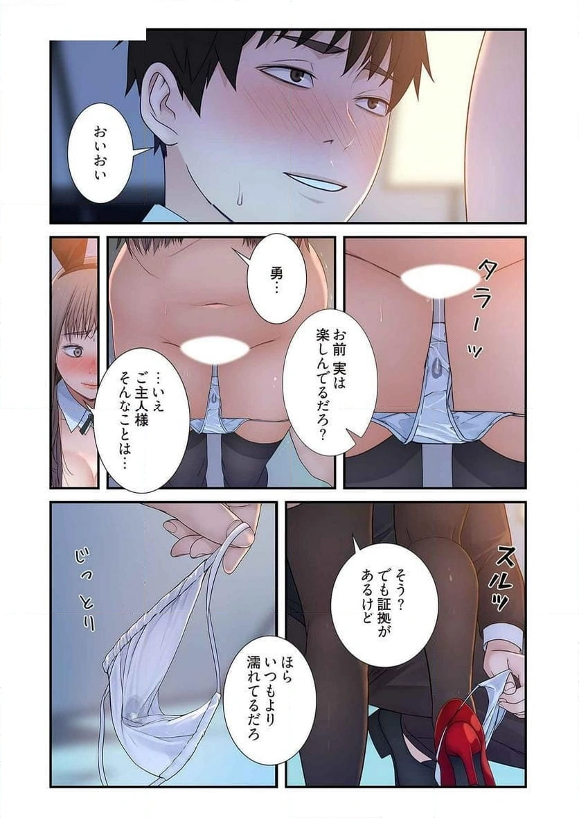 どちらか選べと言われたら - Page 23