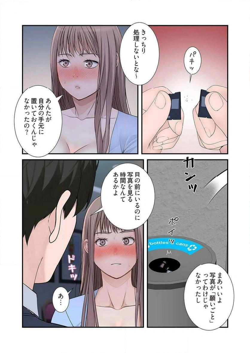 どちらか選べと言われたら - Page 10