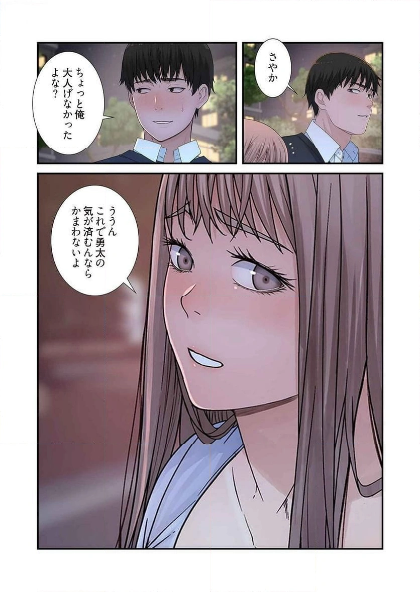 どちらか選べと言われたら - Page 12