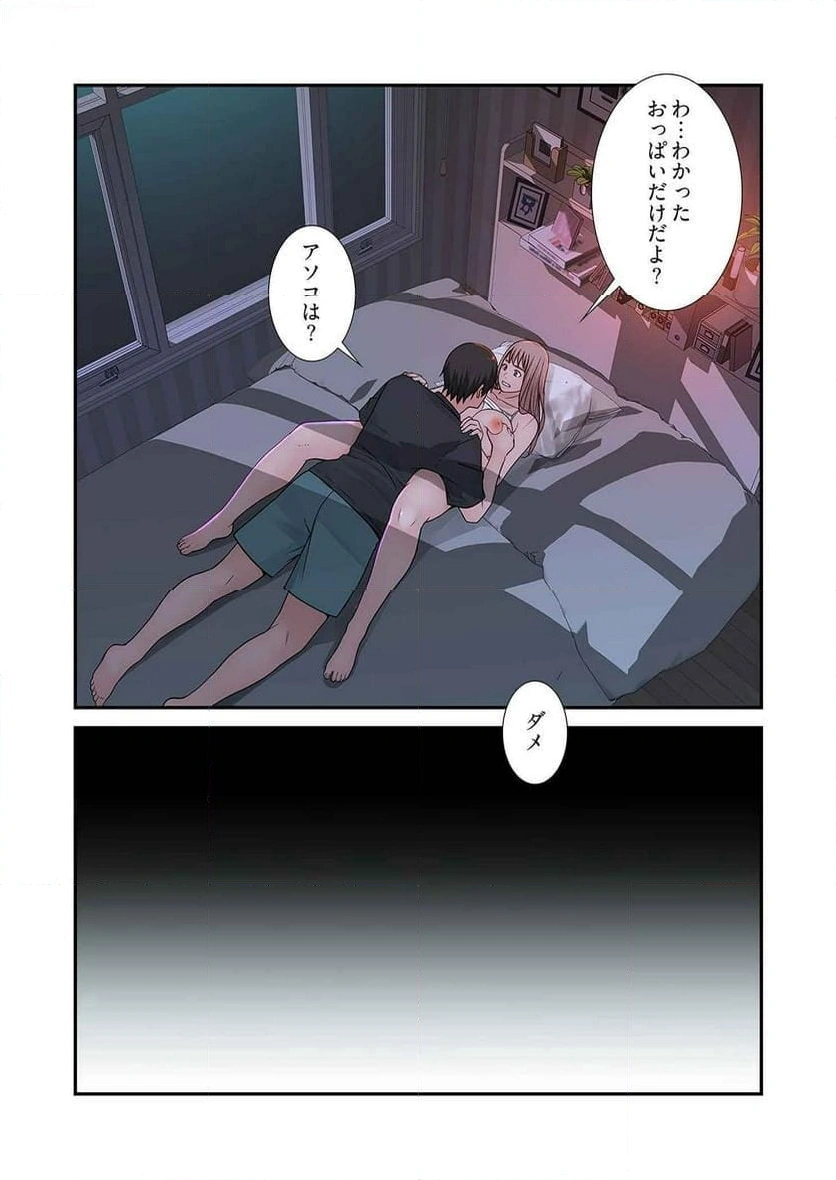 どちらか選べと言われたら - Page 24