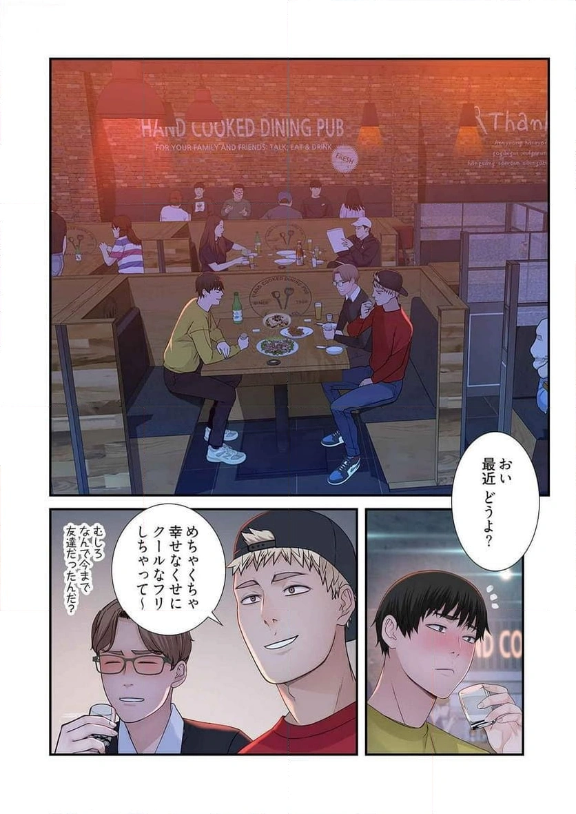 どちらか選べと言われたら - Page 25