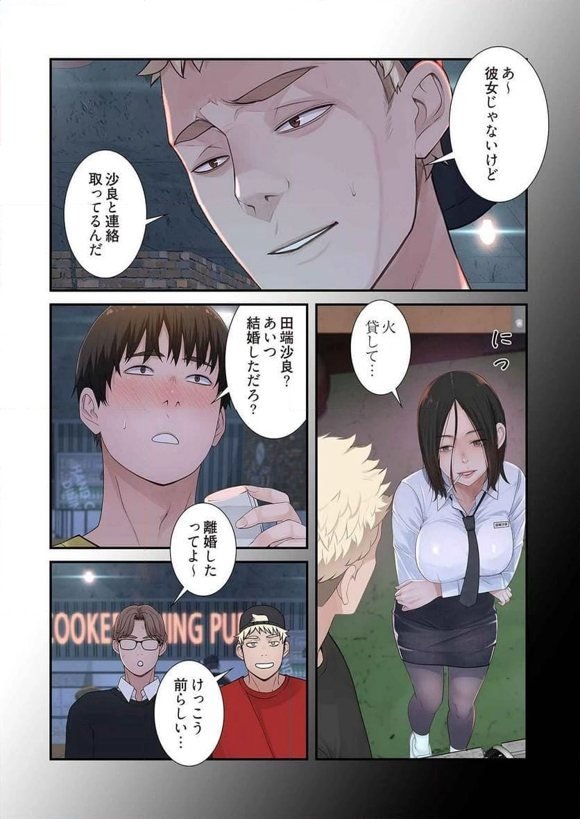 どちらか選べと言われたら - Page 27