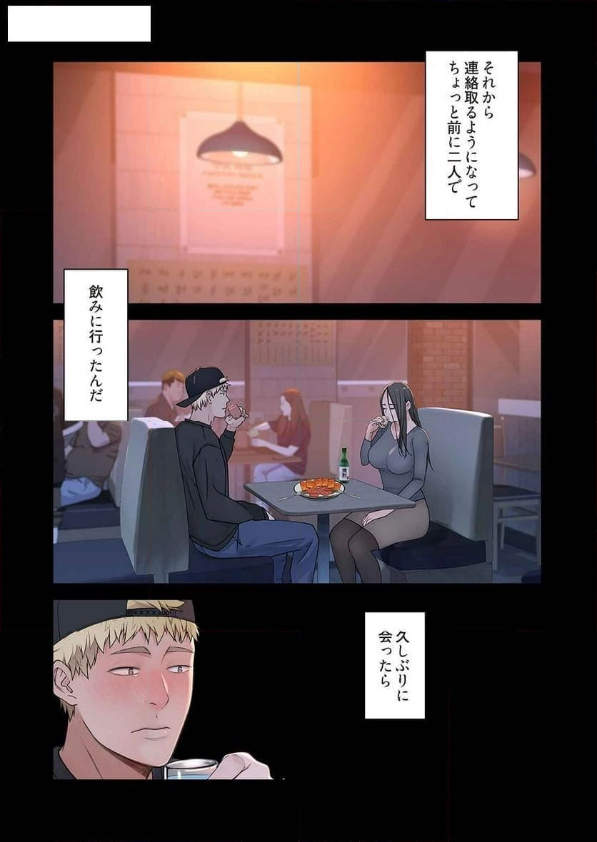 どちらか選べと言われたら - Page 29