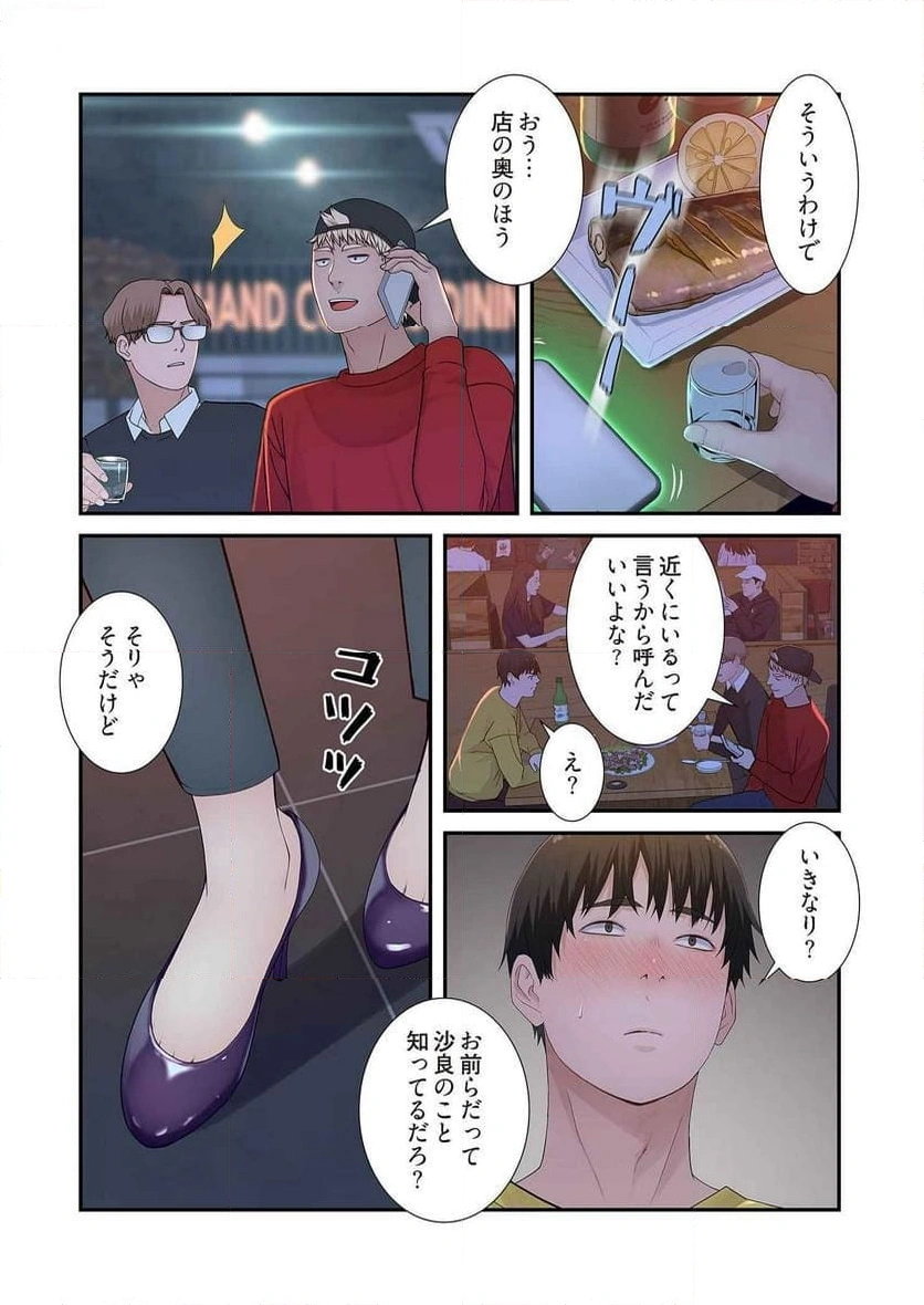 どちらか選べと言われたら - Page 35