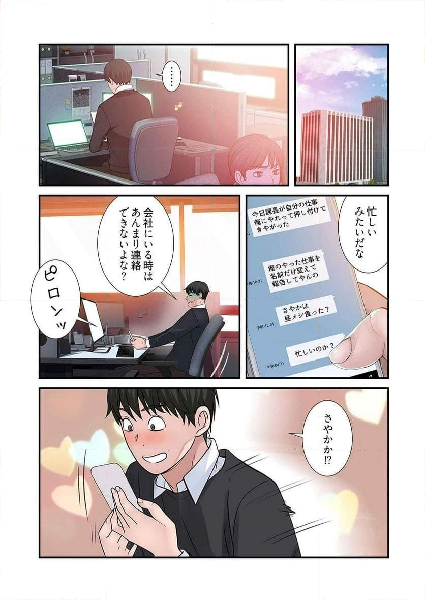 どちらか選べと言われたら - Page 33