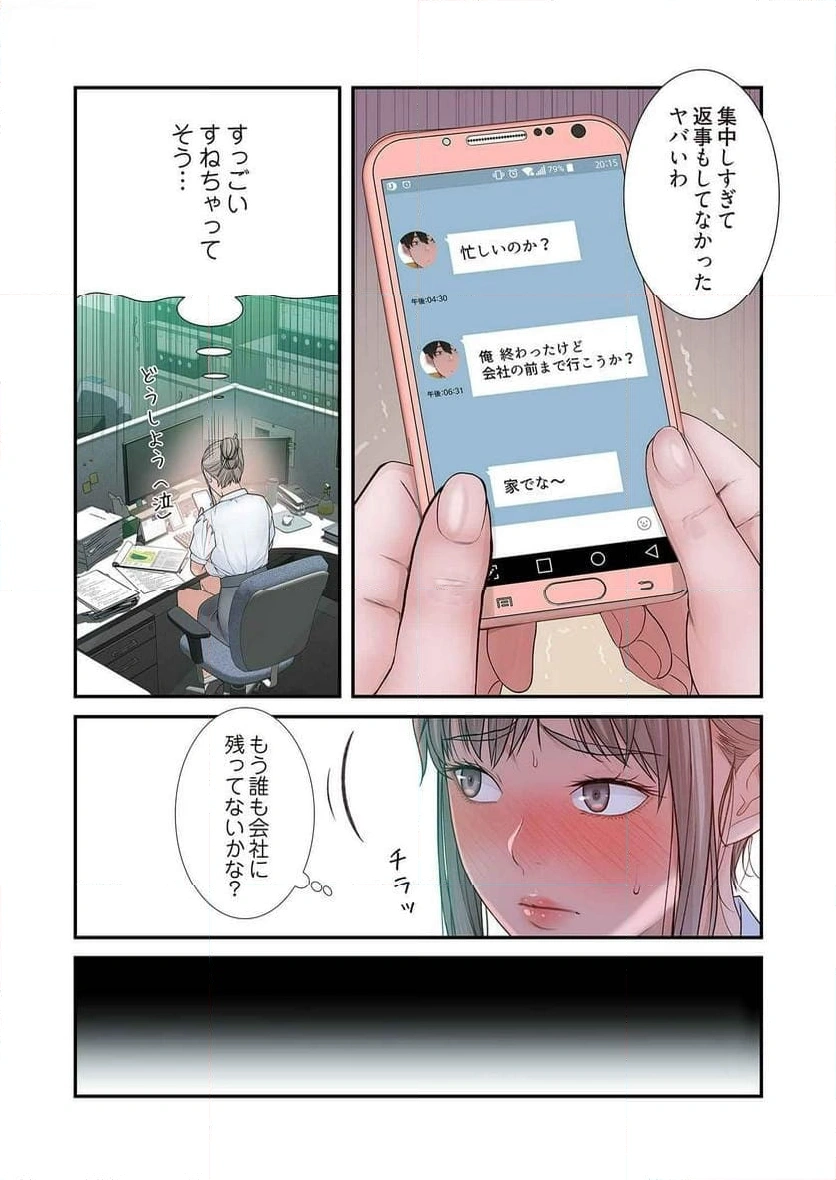 どちらか選べと言われたら - Page 36