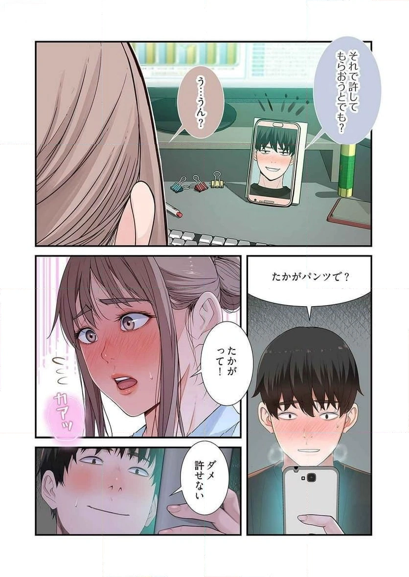 どちらか選べと言われたら - Page 5