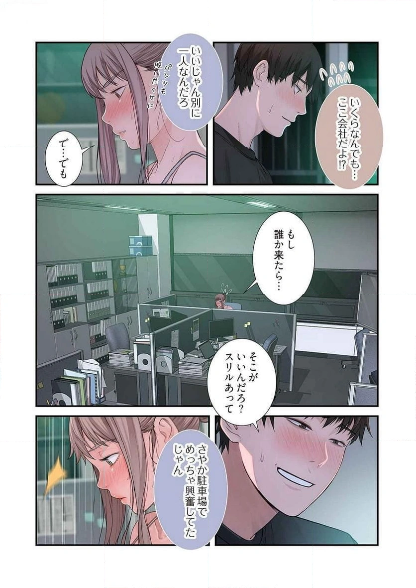 どちらか選べと言われたら - Page 11