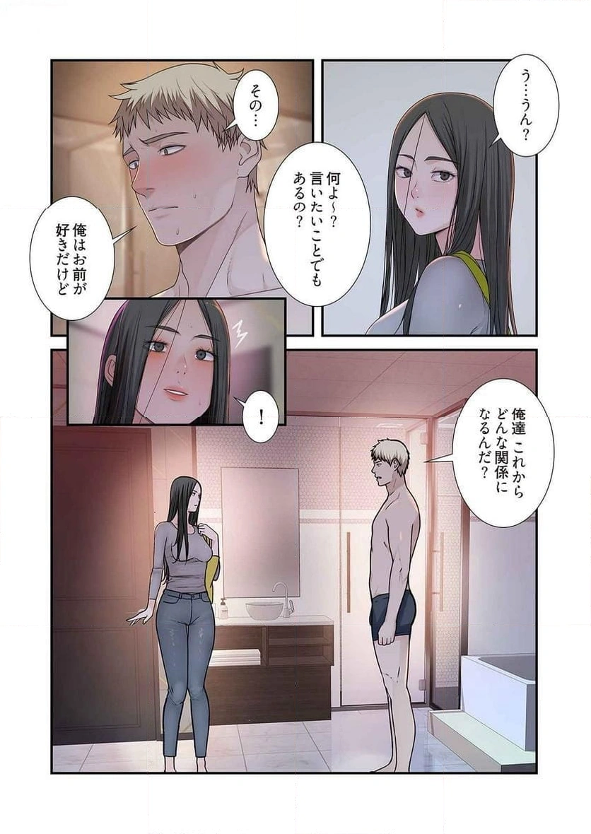 どちらか選べと言われたら - Page 39