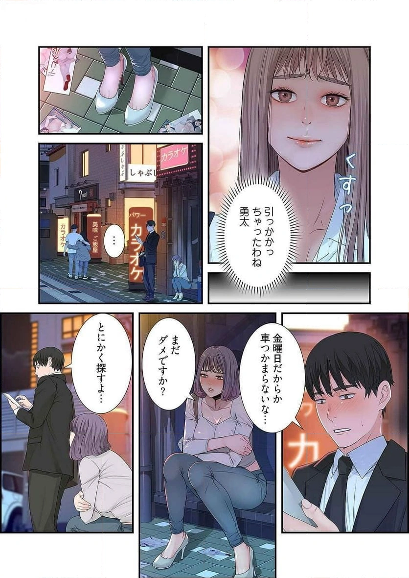 どちらか選べと言われたら - Page 7