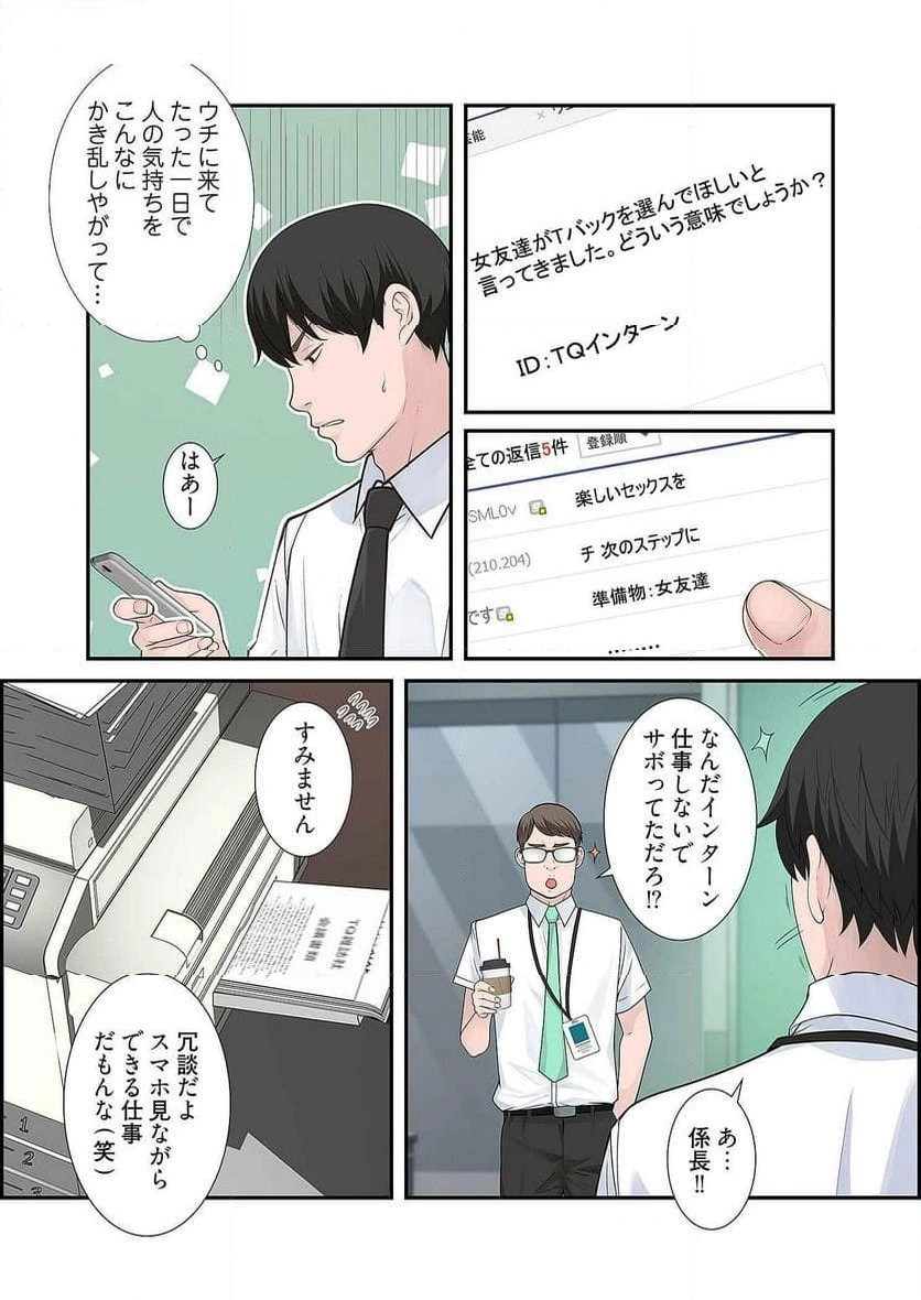 どちらか選べと言われたら - Page 9