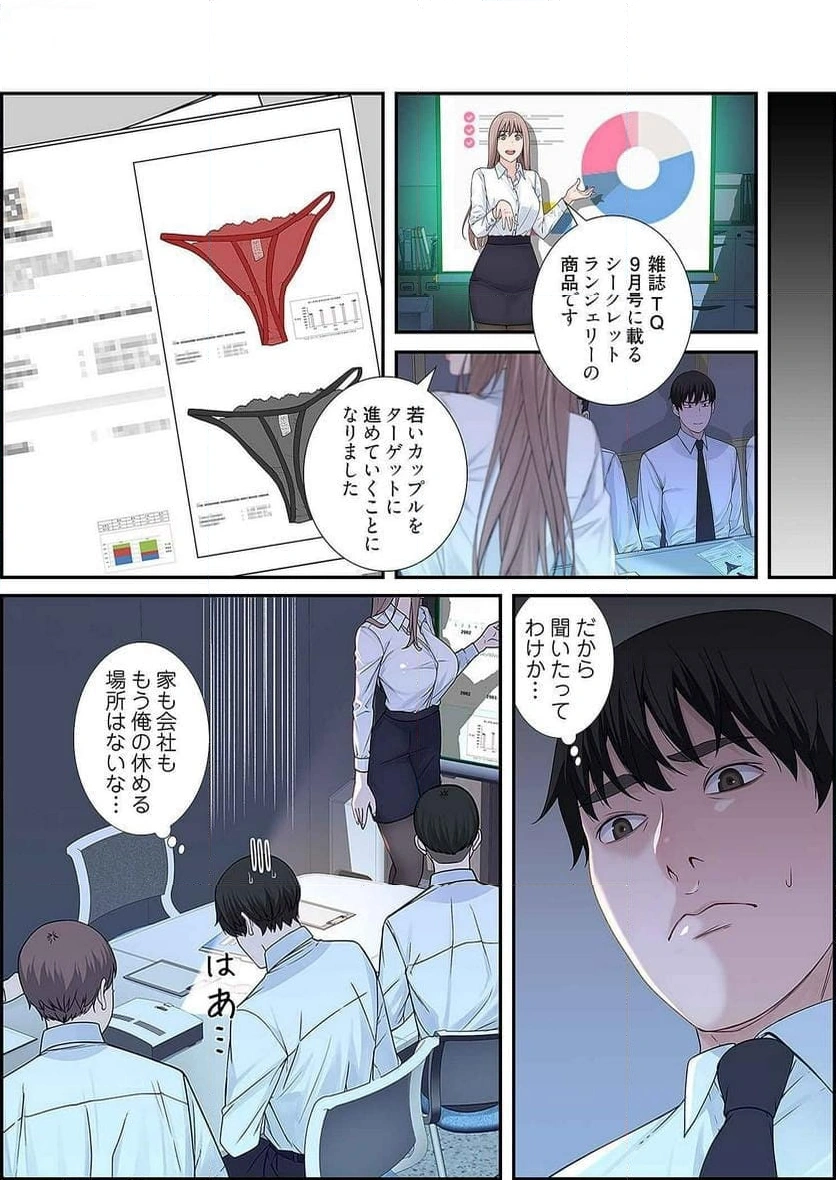 どちらか選べと言われたら - Page 13