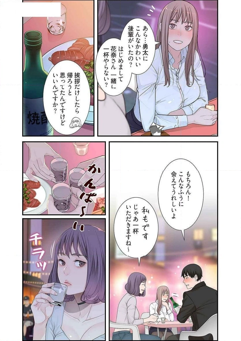 どちらか選べと言われたら - Page 21