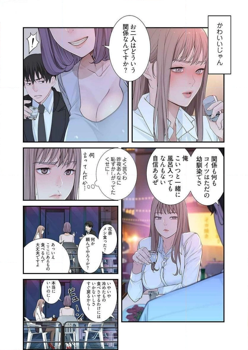 どちらか選べと言われたら - Page 22