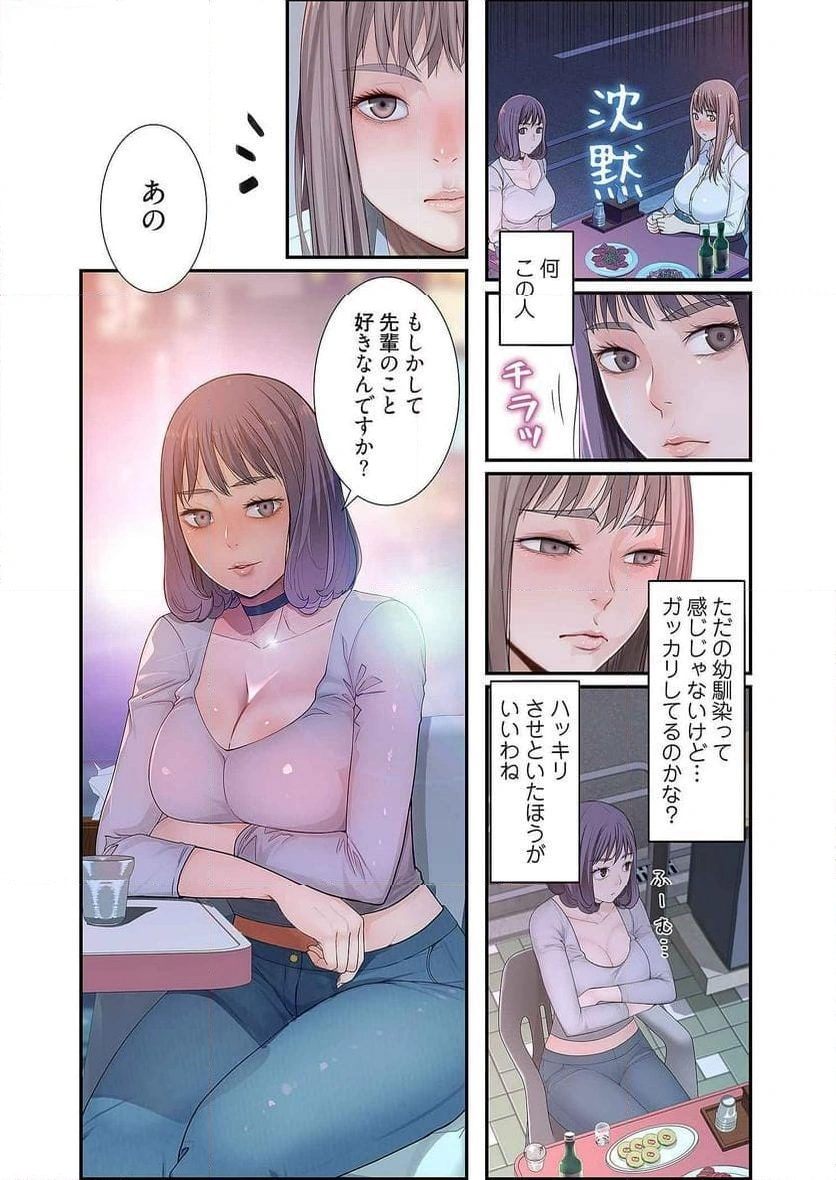 どちらか選べと言われたら - Page 23