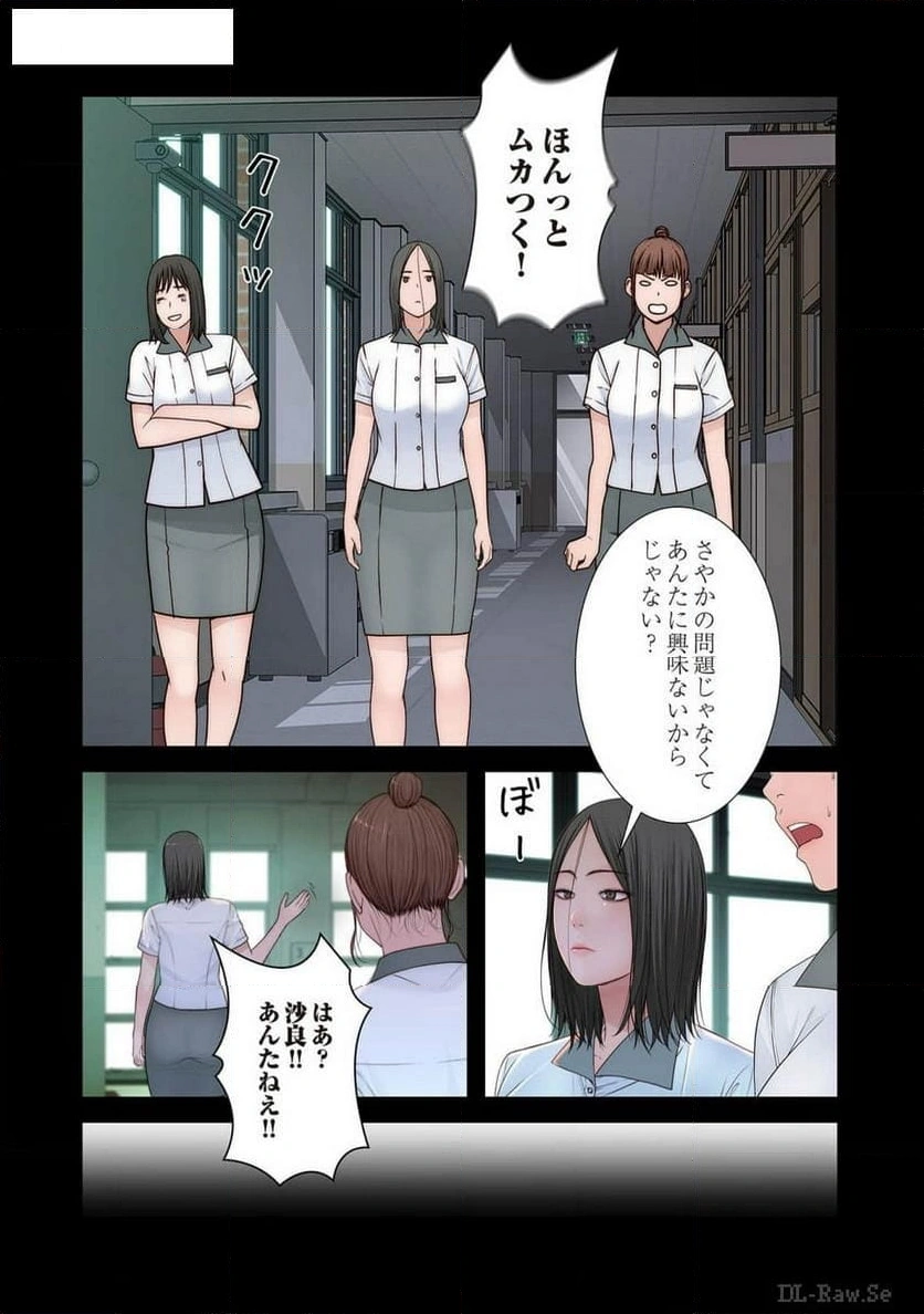 どちらか選べと言われたら - Page 7