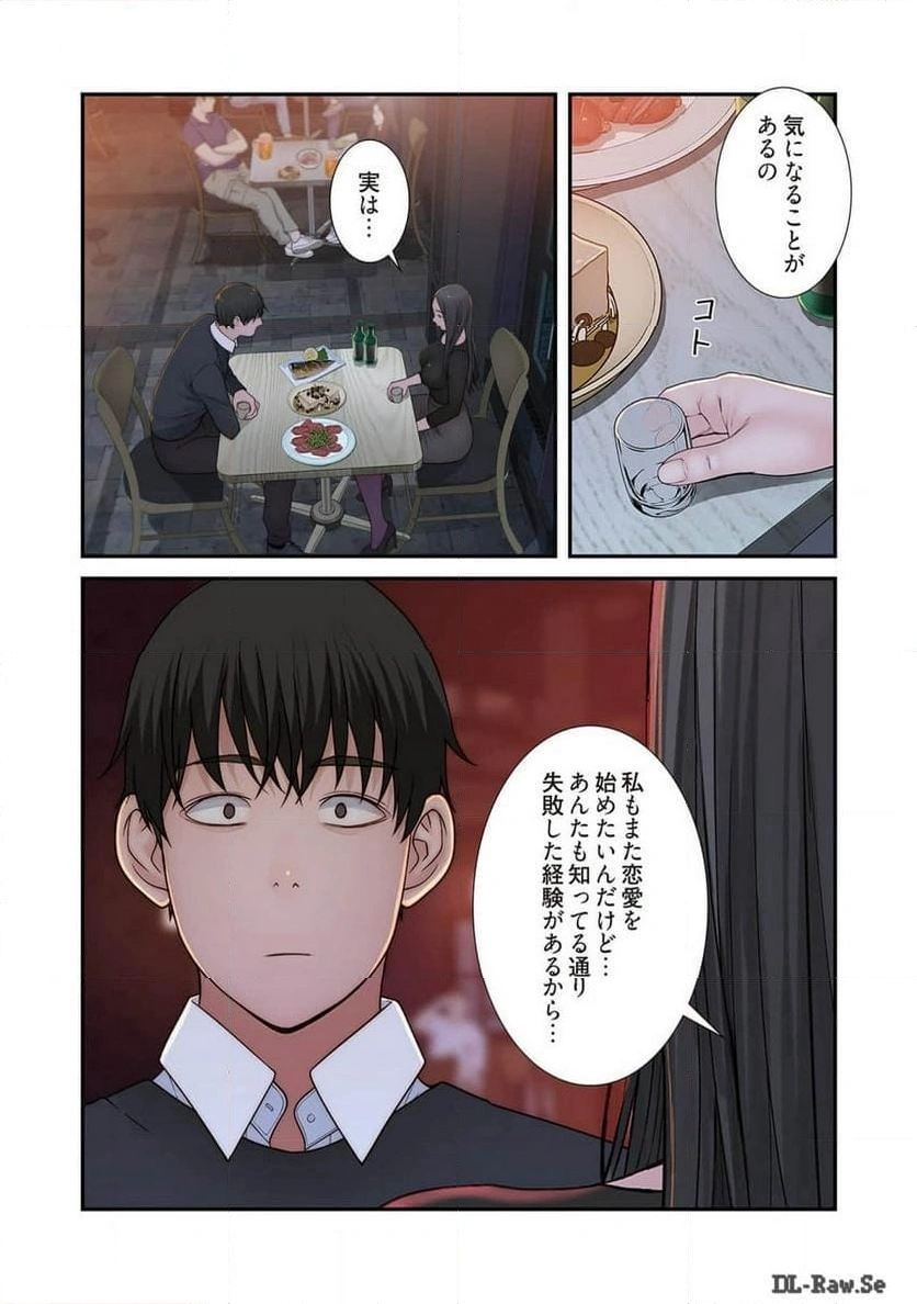 どちらか選べと言われたら - Page 12