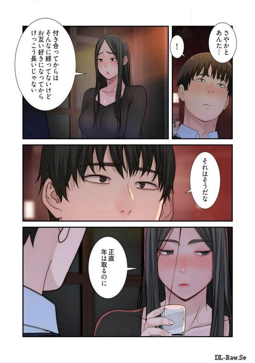 どちらか選べと言われたら - Page 14