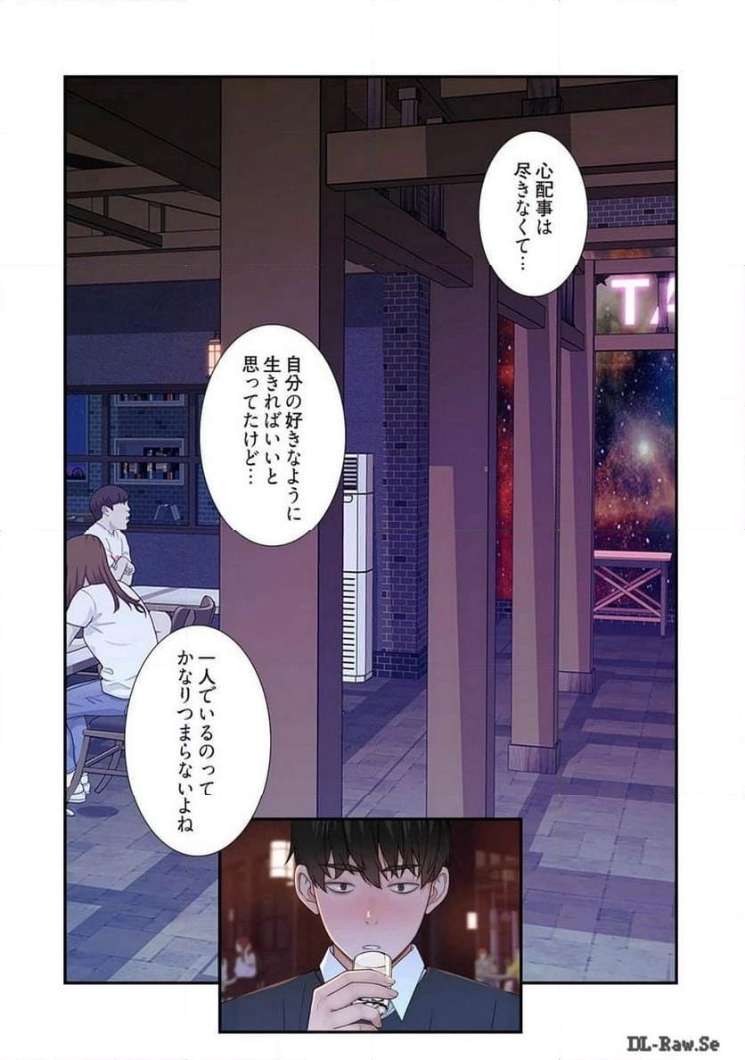 どちらか選べと言われたら - Page 15