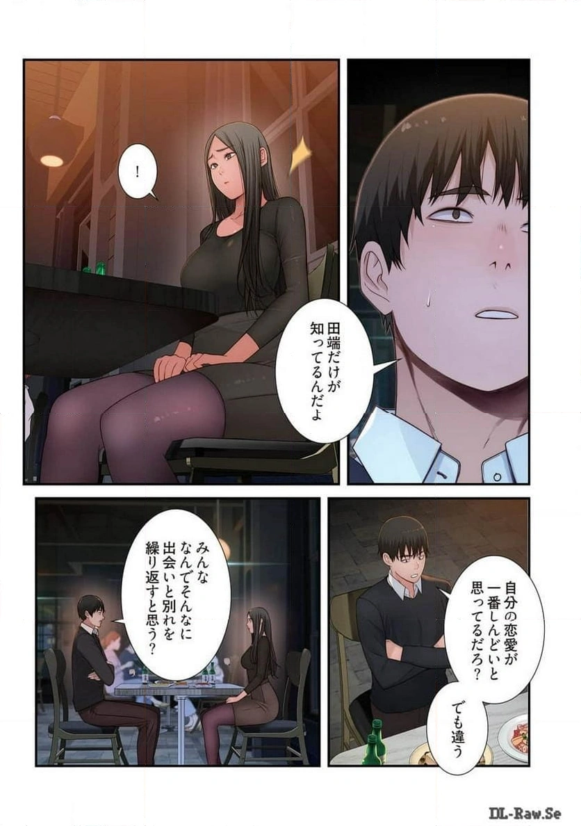 どちらか選べと言われたら - Page 26