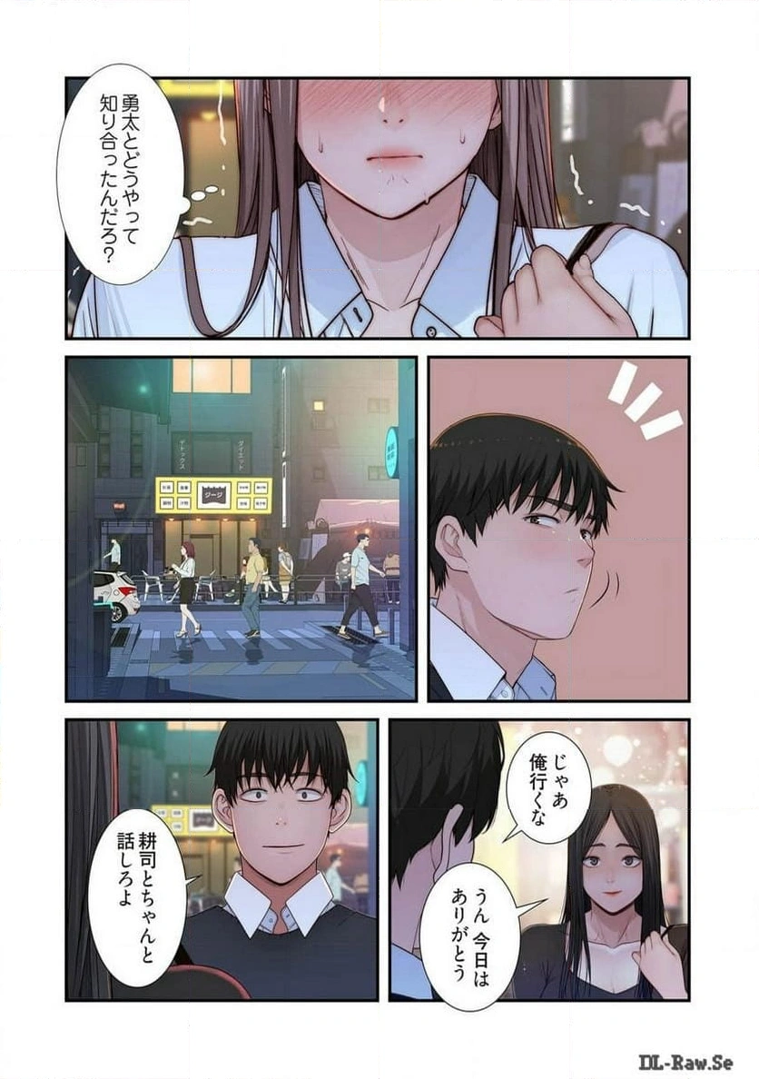 どちらか選べと言われたら - Page 31