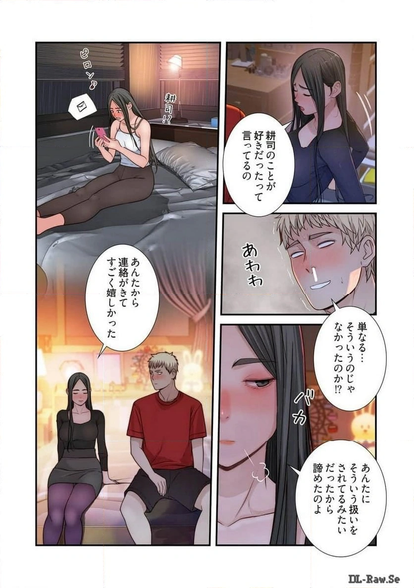 どちらか選べと言われたら - Page 9