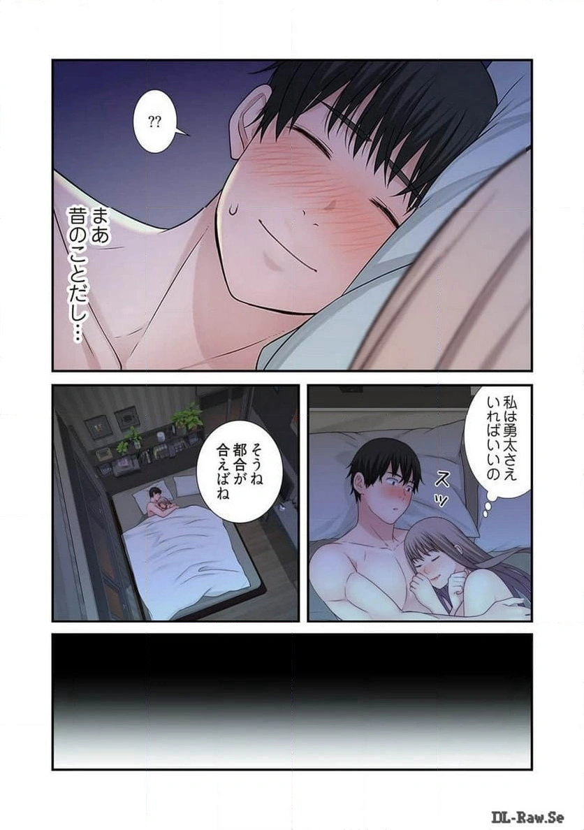 どちらか選べと言われたら - Page 30