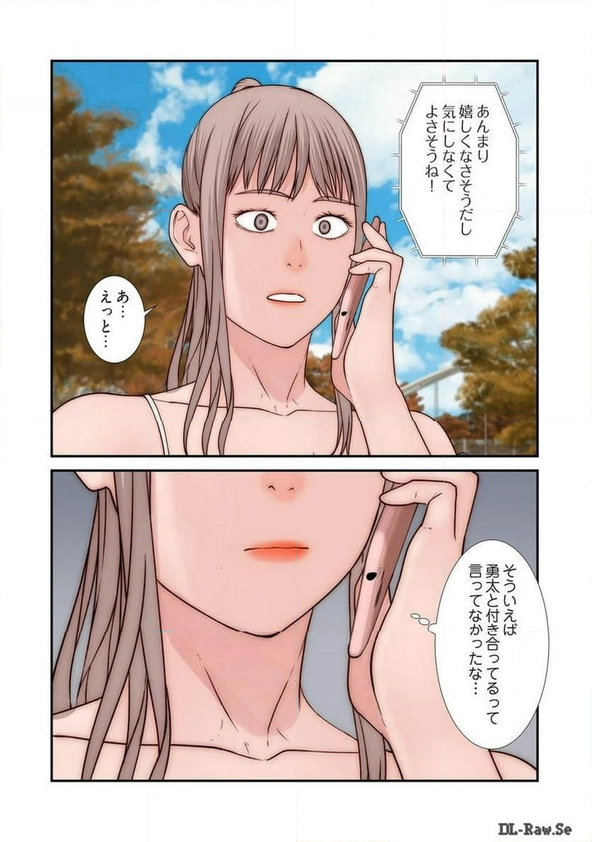 どちらか選べと言われたら - Page 37