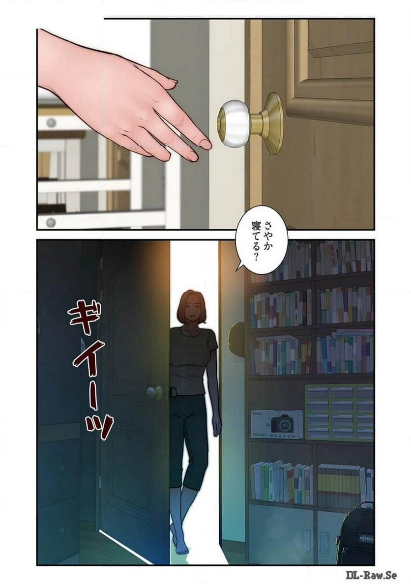 どちらか選べと言われたら - Page 40