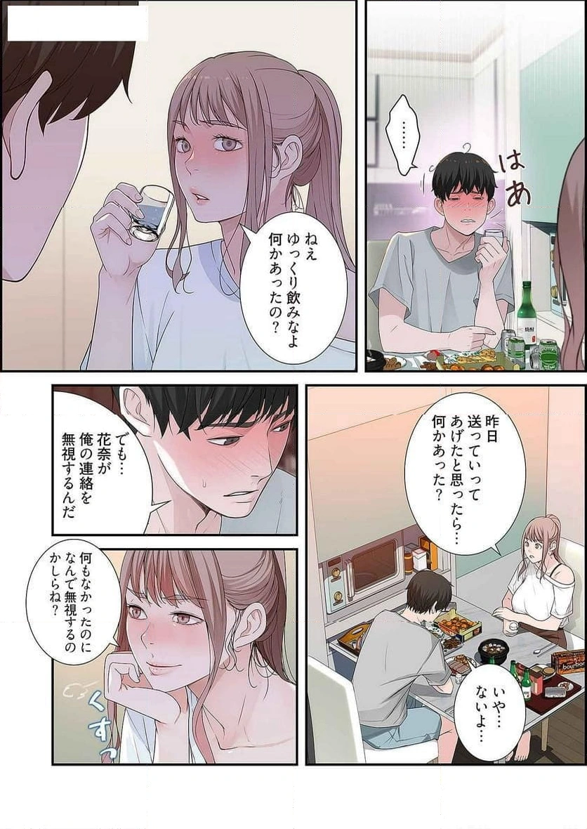 どちらか選べと言われたら - Page 11