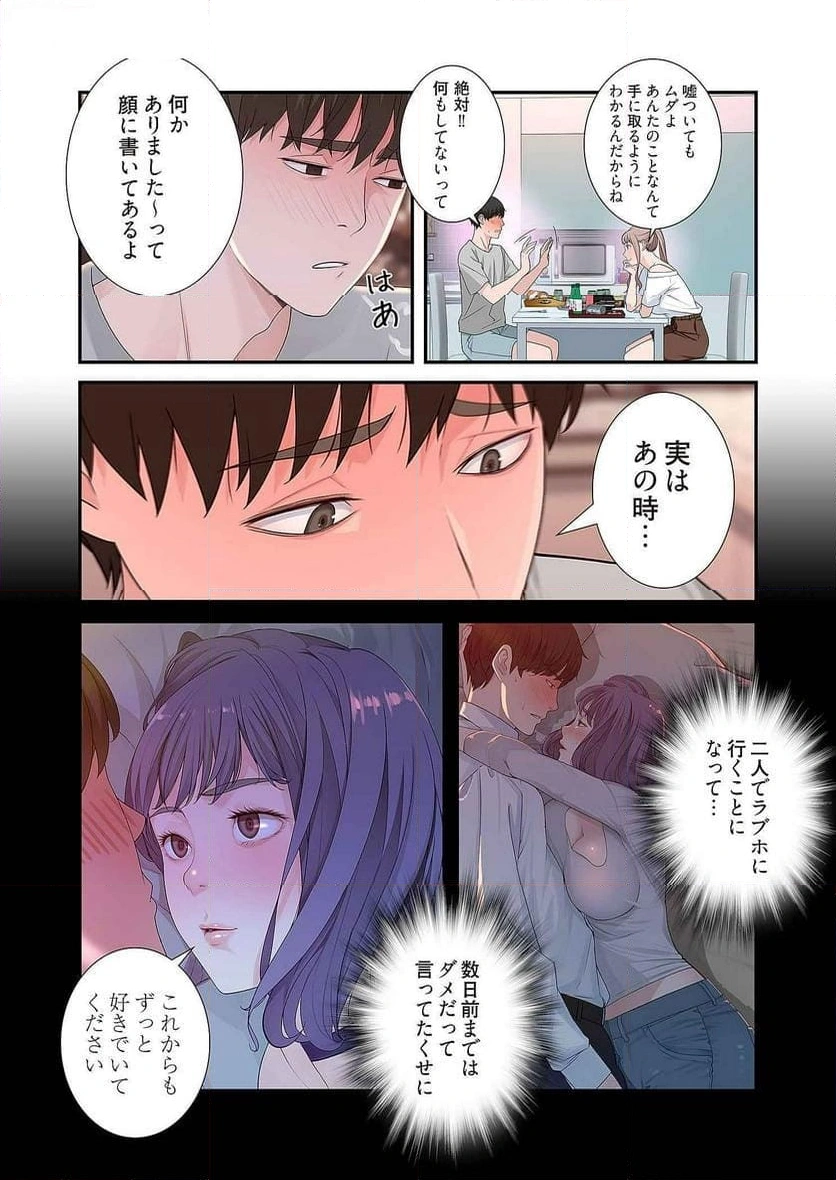 どちらか選べと言われたら - Page 12