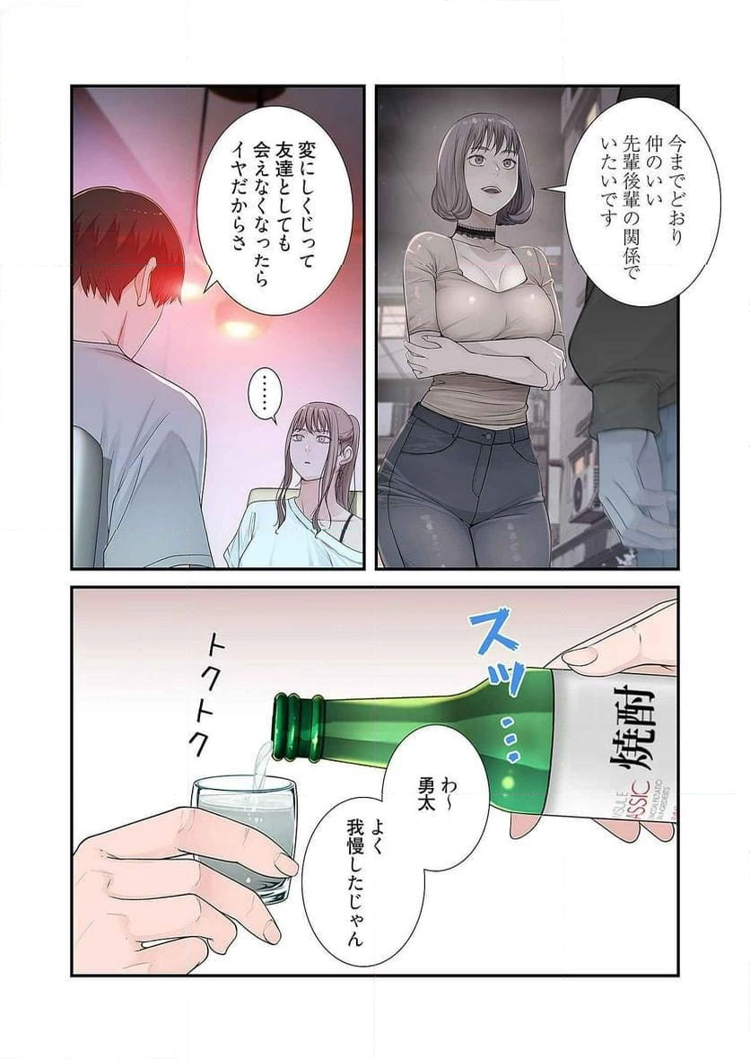 どちらか選べと言われたら - Page 14