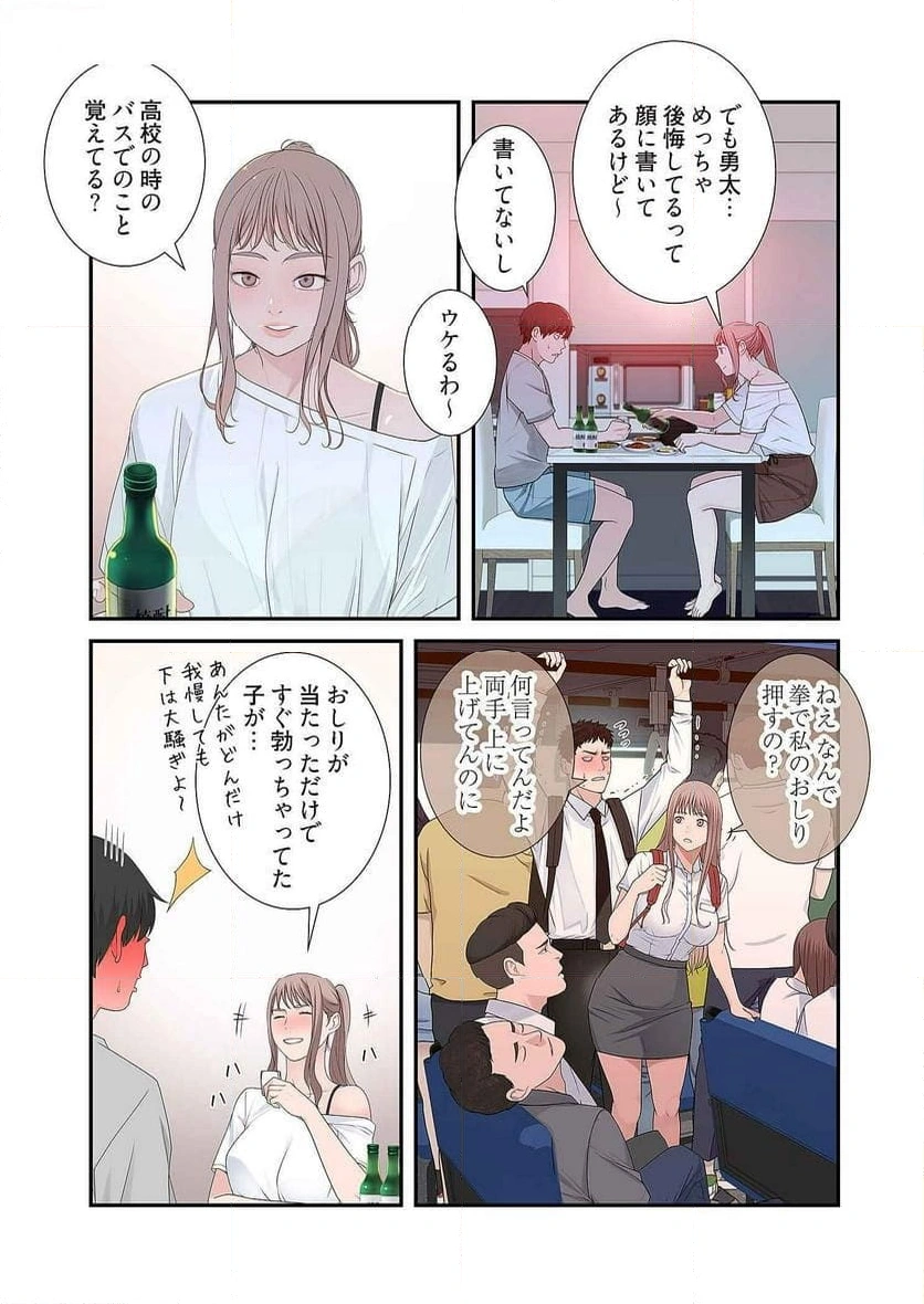 どちらか選べと言われたら - Page 15