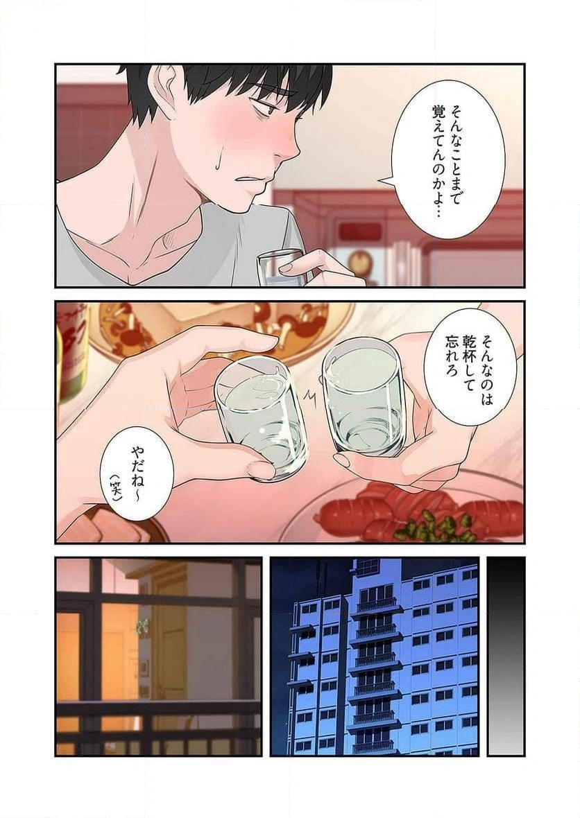 どちらか選べと言われたら - Page 16