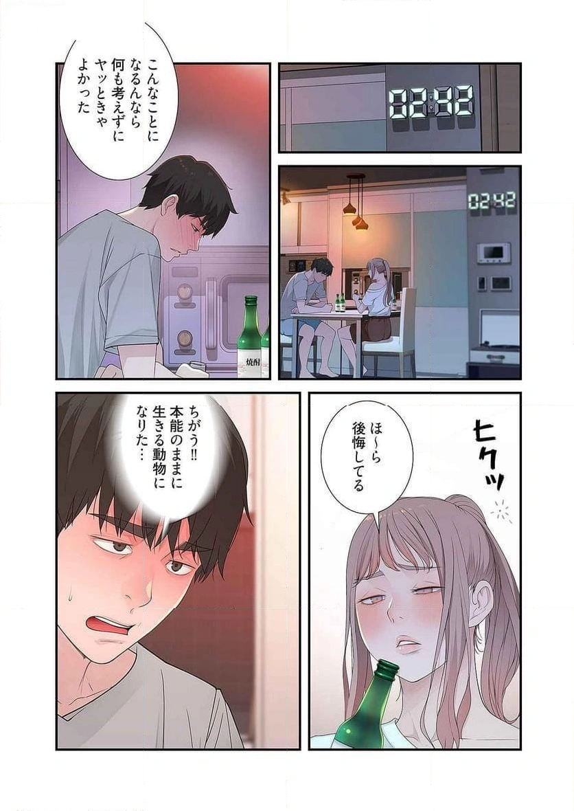 どちらか選べと言われたら - Page 17