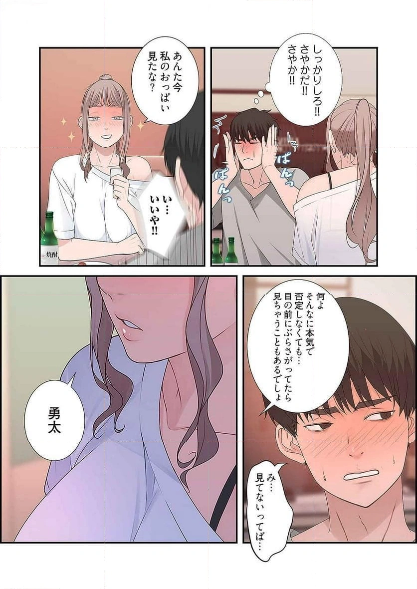 どちらか選べと言われたら - Page 19