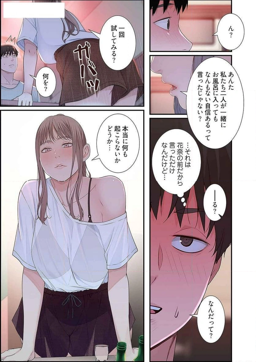 どちらか選べと言われたら - Page 20